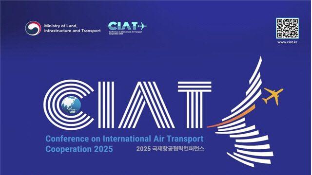 국제항공 리더 인천에 집결…‘CIAT 2025’ 열린다