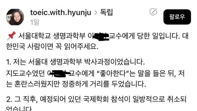 현재 서울대 대학원에서 난리난 충격적인 사건