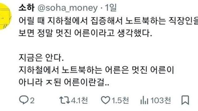 어릴땐 멋있게 보인 어른