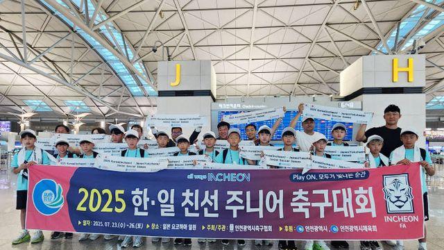 인천 유소년축구단, 한·일 친선 주니어대회 일본 파견