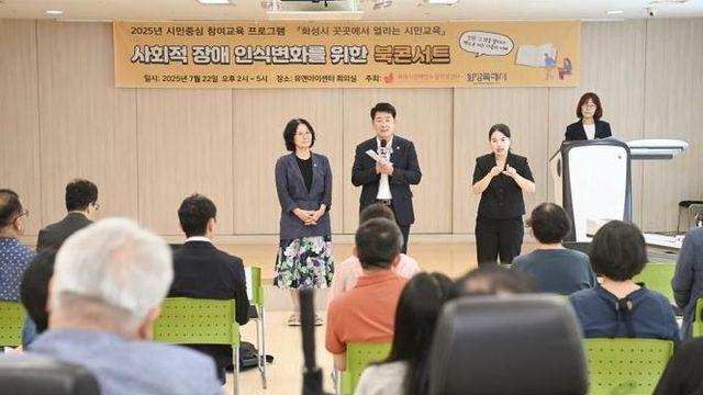 화성특례시의회, 장애인 인권 북콘서트 참석...