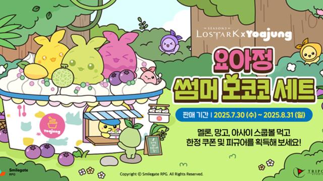 로스트아크 X 요아정 컬래버레이션 '요아정 썸머 모코코 세트' 출시 예고