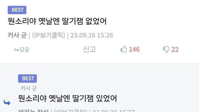 돼지바 딸기잼 논쟁.jpg,,
