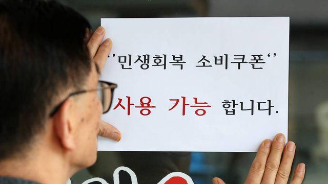 소비 쿠폰 풀리자마자 불티나게 팔린 물건, 알고 보니…