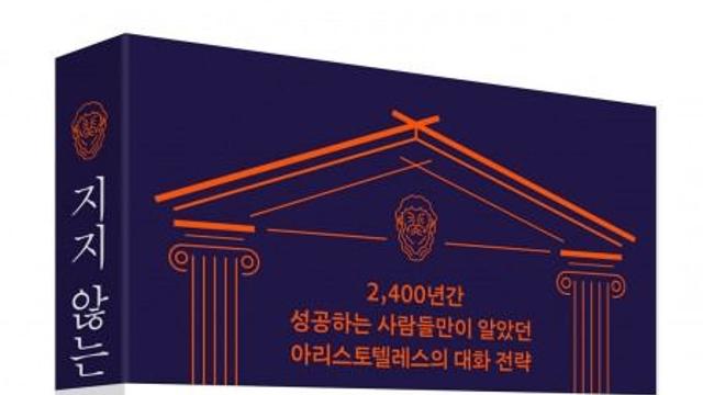 비즈니스북스 ‘지지 않는 대화’ 출간