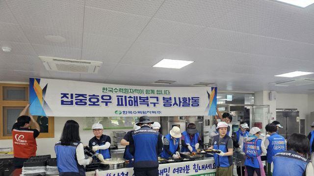 한수원, 집중호우 피해 복구에 2억 원 긴급 지원
