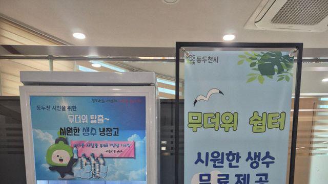 동두천시보건소, 무더위에 ‘시원한 생수’로 건강 챙기세요
