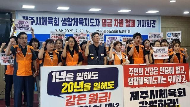 “20년 일해도 같은 임금”… 생활체육지도자 ‘호봉제’ 촉구