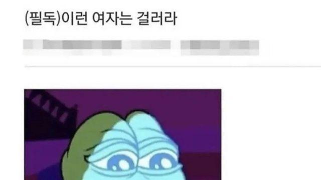(필독)이런 여자는 걸러라