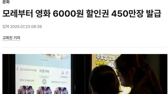 영화관 티켓 6000원 할인권 450만장 뿌림