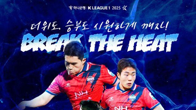 ‘더위도 승부도 시원하게!’ 김천상무, 제주전 홈경기 시원한 경기력&홈경기 이벤트로 홈관중 맞이한다!