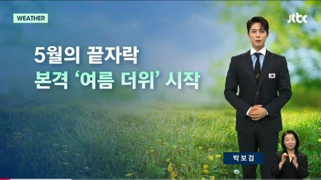나거한 기상예보 근황..