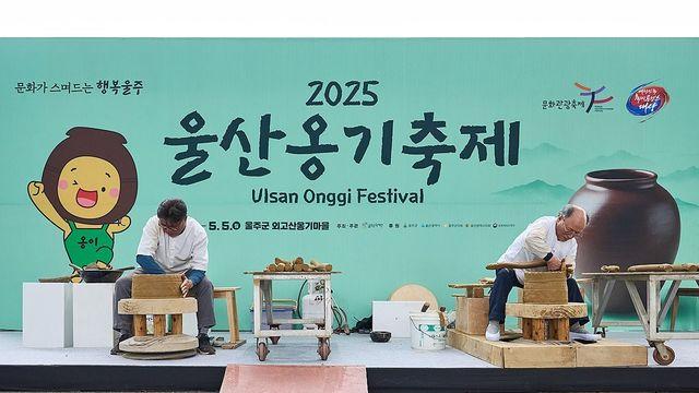 국내 최대 울주 옹기마을서 옹기 배우고 직접 제작까지