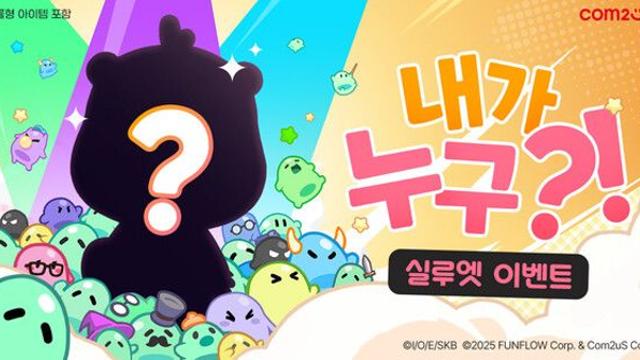 컴투스, 신작 ‘미니언100’ 첫 컬래버레이션 예고