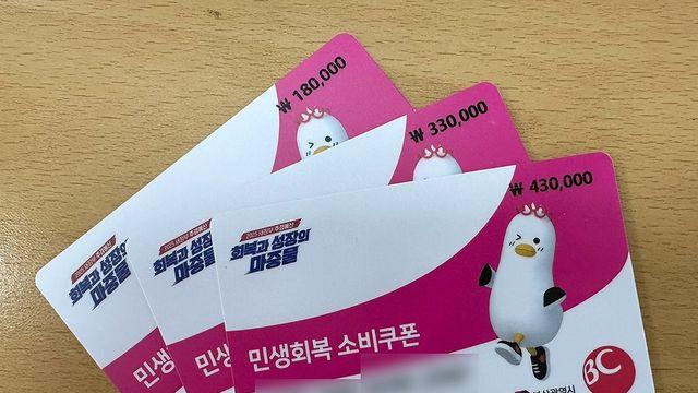 부산서 소비쿠폰 금액표시 논란…하루 수십만건 스티커 부착