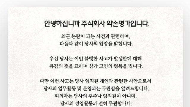 약손명가 대표 “억측 자제해주길…”