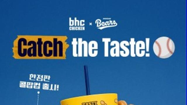 두산 베어스, bhc와 콜라보 ‘한정판 콜팝컵’ 증정 이벤트