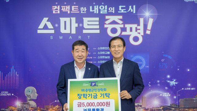 푸른환경 증평군에 지역 사랑 따뜻한 기부
