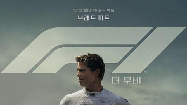 200만 돌파! 'F1 더 무비', 이례적 역주행…'슈퍼맨' 제친 브래드 피트 [엑's 이슈]