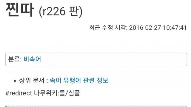 다시보는 나무위키 레전드 짤 