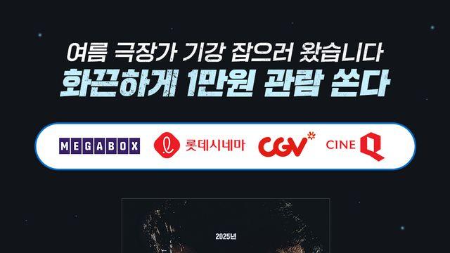 '야당: 익스텐디드 컷' 1만 원에 본다! '야당' 흥행 기념 스페셜 이벤트