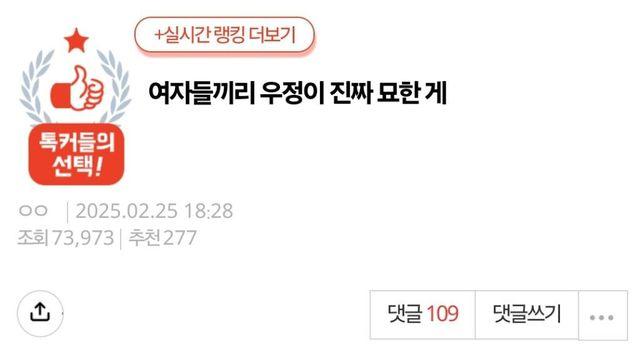 여자들끼리 우정이 진짜 묘한 게