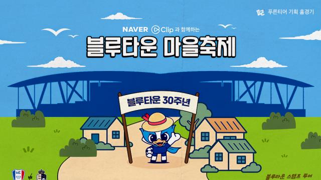 K리그2 수원 삼성, ‘푸른티어 기획 홈경기’ 개최