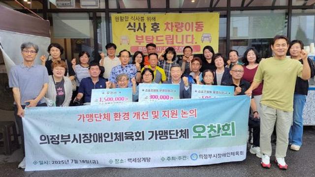 의정부시장애인체육회 가맹단체 오찬회