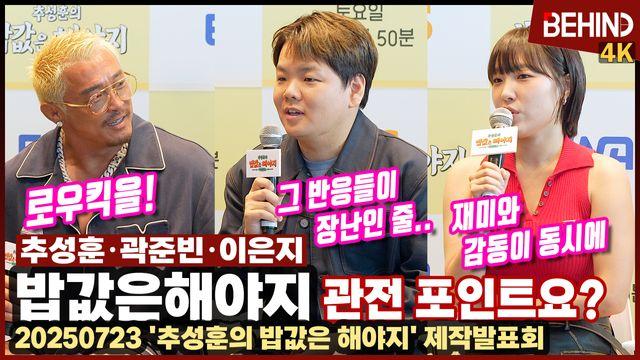 '밥값은 해야지' 추성훈, 곽튜브에 로우킥 고백··· 곽준빈 