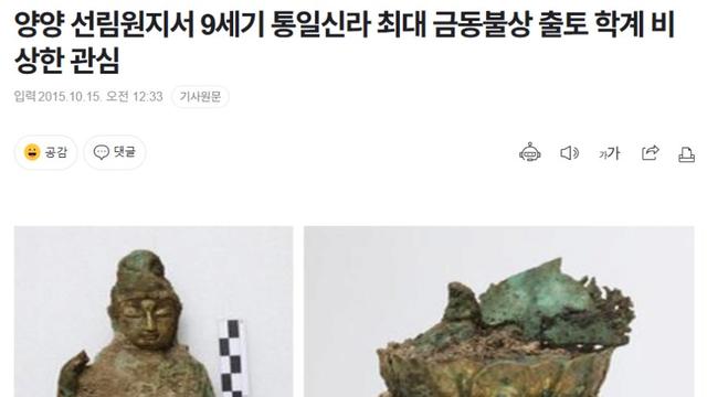 1,000년 만에 출토된 황금빛 신라 불상 JPG