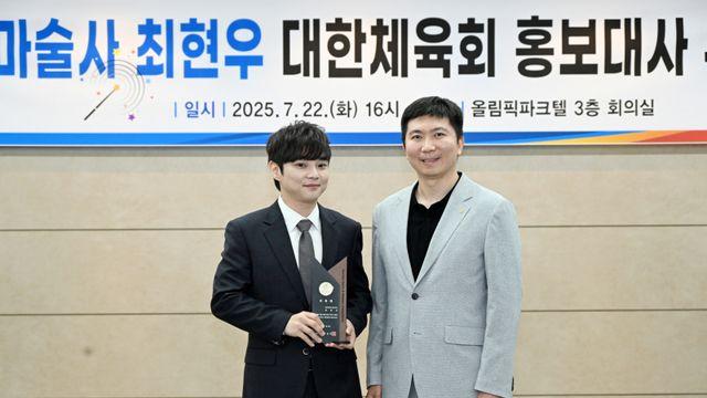 마술사 최현우, 대한체육회 홍보대사로 위촉