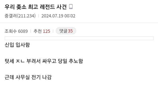 ㅈ소 최고 레전드 사건 ㄷㄷ