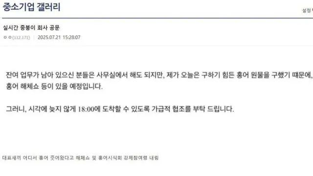 중소기업 회사 대표… 밤에 직원 부른 이유…,,