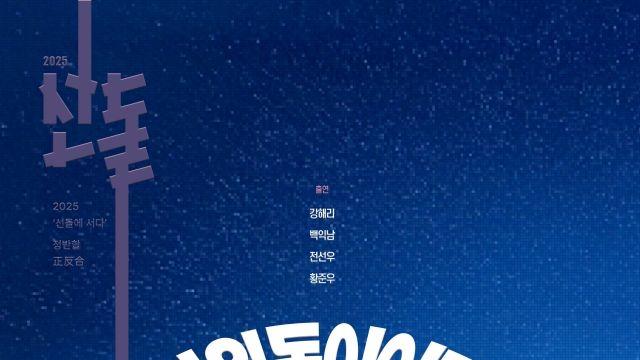 '바윗돌이야기', 오는 8월 7일 개막…김조호 