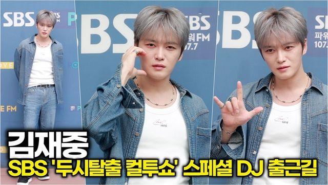 [스타 영상] 김재중, 오늘도 무단침입 하셨네요. 제 심장에요 (SBS '두시탈출 컬투쇼' 스페셜DJ 출근길)