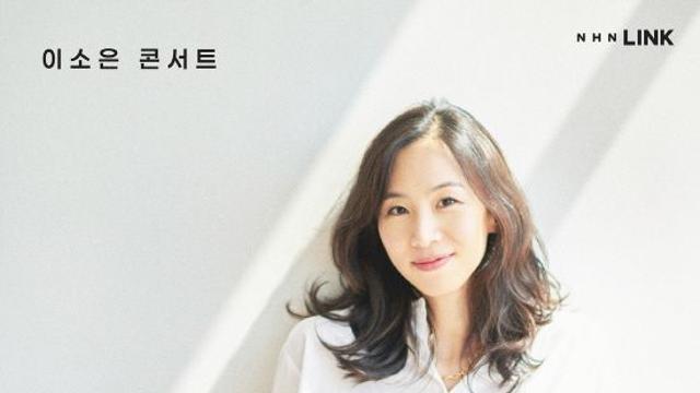 2025 이소은 콘서트 'Hello Again, Again.' 티켓 오픈 