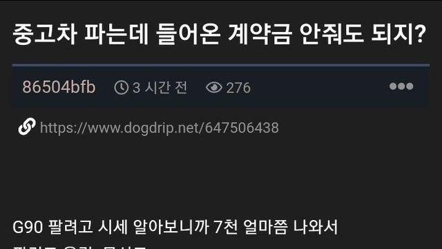 중고차 딜러 계약금 먹튀한 사람 