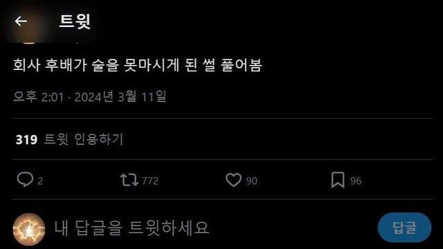 회사 후배가 술을 못마시게 된 썰 풀어봄