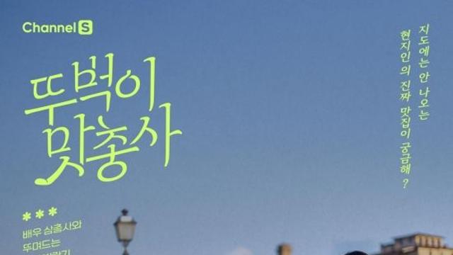 '최명길 조카' 권율, 연우진과 친형제 사이였다 (뚜벅이 맛총사)