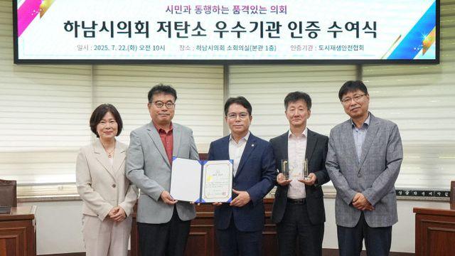 하남시의회, 최초 '저탄소 우수기관' 인증