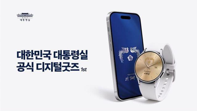 대통령실, 스마트폰·워치용 ‘이 대통령 굿즈’ 14종 공개