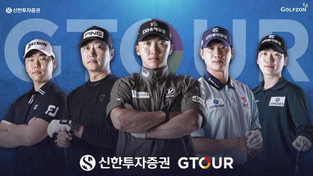 골프존 26일 대전서 '2025 신한투자증권 GTOUR' 5차 결선