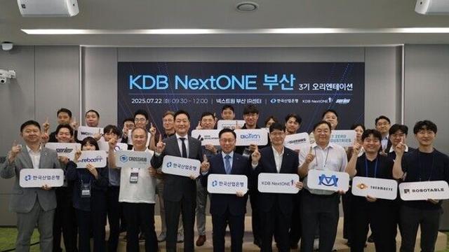 한국산업은행, ‘KDB NextONE 부산’ 15개 스타트업 최종 선발