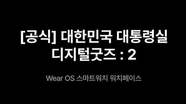 대통령 굿즈 나옴