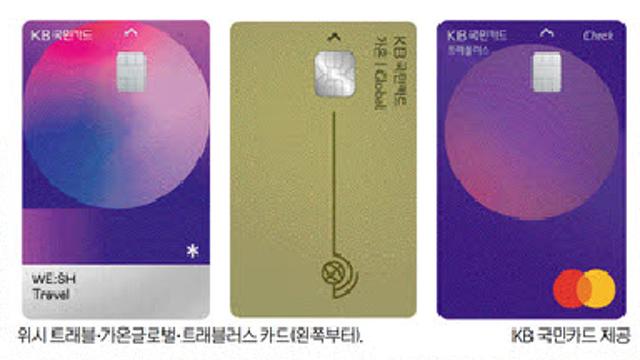 '해외 수수료 100% 면제·적립율 3% 추가' 여름 휴가철 '맞춤형 카드' 추천