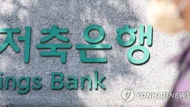 적기시정조치 저축은행들, 매각·유상증자로 활로 모색