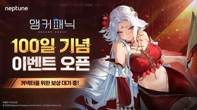 넵튠, 미소녀 수집RPG '앵커패닉' 100일 기념 이벤트