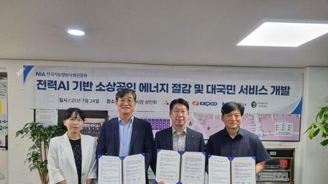 한전, 전력데이터·AI 활용 소상공인 에너지 절감 추진