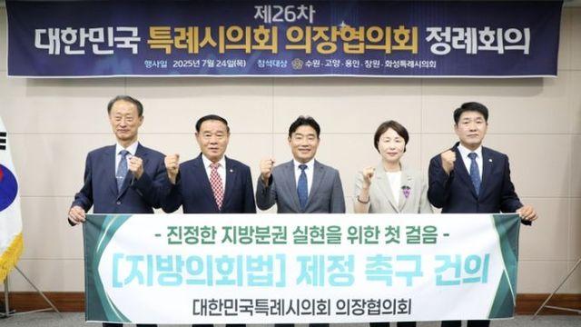 용인특례시의회 유진선 의장, 제26차 대한민국특례시의회 의장협의회 정례회의 참석