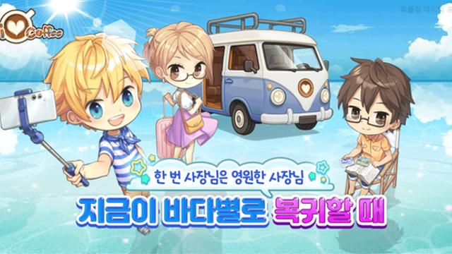 ‘아이러브커피’, 13주년 기념 대축제